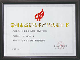 智能凈化（藥用）帶式干燥機