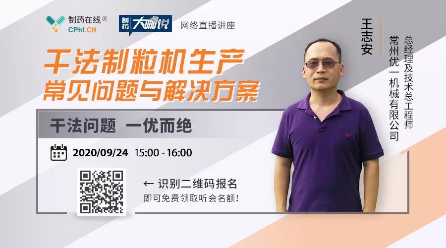 【直播間走起】問(wèn)診干法制粒，橫掃疑難雜癥